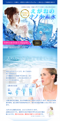 Egao no Nano Hydrogen Water LP design (Health and Beauty Foods and Supplements / Shades of blue / Refined style) PC version