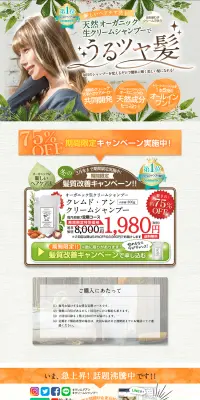 クレムド・アン・クリームシャンプーのLPデザイン（美容・スキンケア・香水／オレンジ系／健康・癒し系）PC版