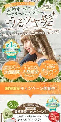 クレムド・アン・クリームシャンプーのLPデザイン（美容・スキンケア・香水／オレンジ系／健康・癒し系）スマホ版