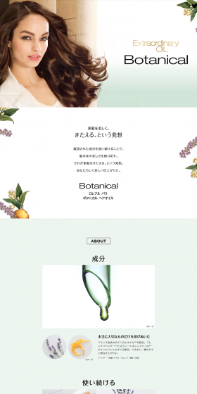 Botanical Oil LP design (Beauty, Skincare, Fragrance / Green tones / Simple) PC version
