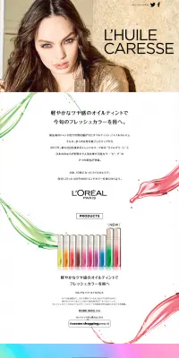 ユイルカレスのLPデザイン（美容・スキンケア・香水／カラフル系／アート・芸術系）PC版