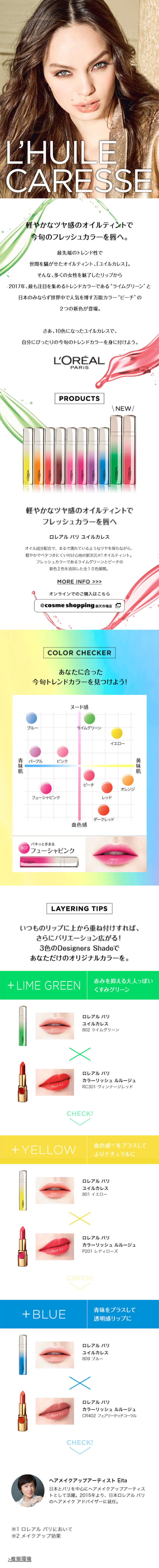Yuil Carese LP design (Beauty, Skincare, Fragrance / Multi-color type / Arts) Mobile version