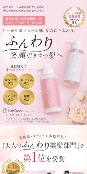 ヘアサーノ シャンプー&トリートメントのLPデザイン(美容・スキンケア・香水/ピンク系/キレイ系)スマホ版