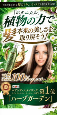 ハーブガーデンのLPデザイン（美容・スキンケア・香水／ゴールド系／にぎやか系）スマホ版