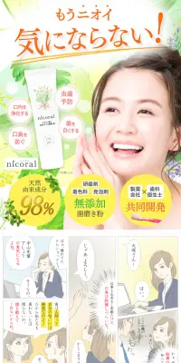 無添加オーガニック歯磨き粉　nicoralのLPデザイン（日用雑貨／グリーン系／キレイ系）PC版