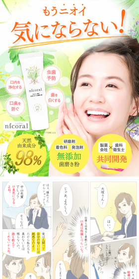 Additive-free Organic Toothpaste nicoral LP design (goods / Green tones / Refined style) PC version