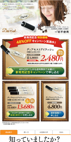 Diamoiust Eyelash LP design (Beauty, Skincare, Fragrance / Gold tones / Refined style) PC version
