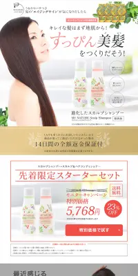 マイナチュレスカルプシャンプーのLPデザイン（美容・スキンケア・香水／ピンク系／キレイ系）PC版
