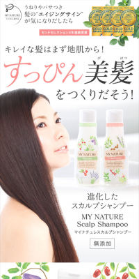 マイナチュレスカルプシャンプーのLPデザイン（美容・スキンケア・香水／ピンク系／キレイ系）スマホ版