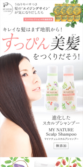 マイナチュレスカルプシャンプーのLPデザイン（美容・スキンケア・香水／ピンク系／キレイ系）スマホ版