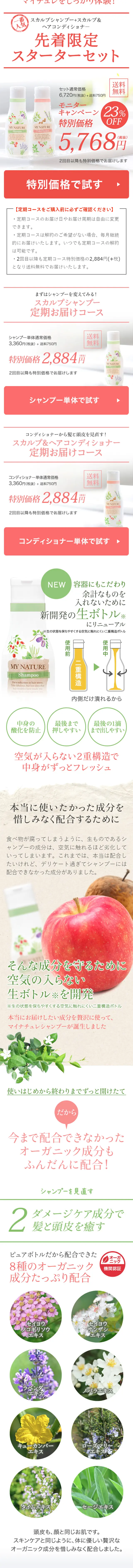 マイナチュレスカルプシャンプーのLPデザイン（美容・スキンケア・香水／ピンク系／キレイ系）スマホ版