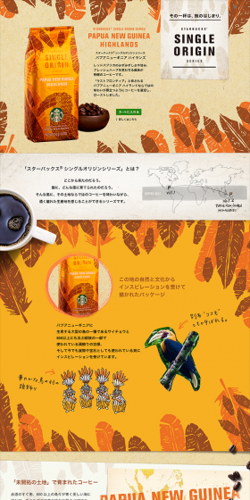 シングルオリジンシリーズ パプアニューギニア ハイランズのLPデザイン（飲料・お酒／ベージュ系／オーガニック系）PC版