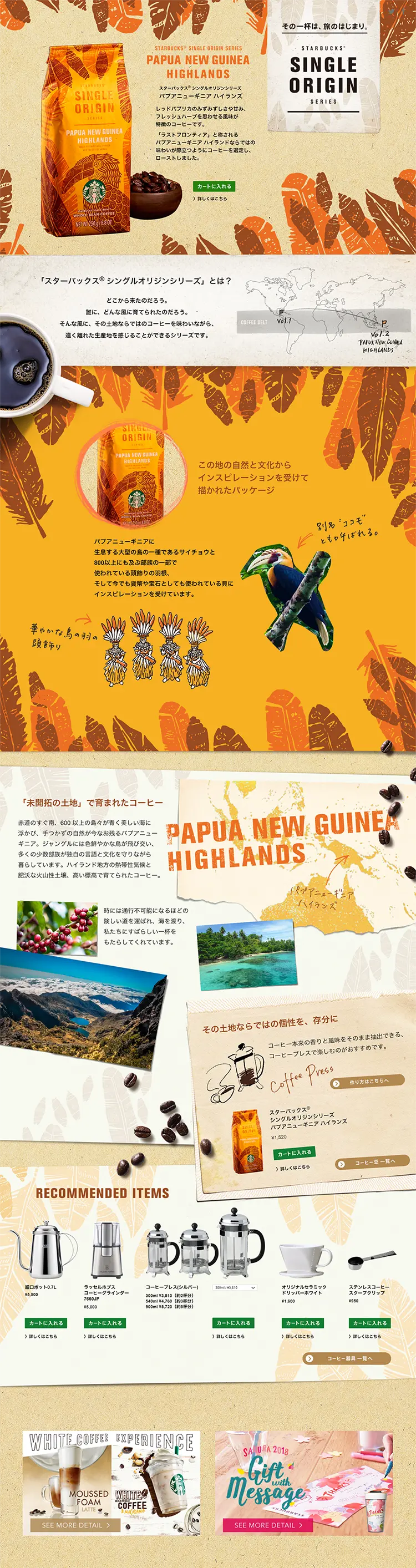 シングルオリジンシリーズ パプアニューギニア ハイランズのLPデザイン（飲料・お酒／ベージュ系／オーガニック系）PC版