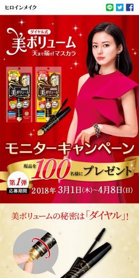 ダイヤル式 美ボリュームマスカラのLPデザイン（美容・スキンケア・香水／レッド系）スマホ版