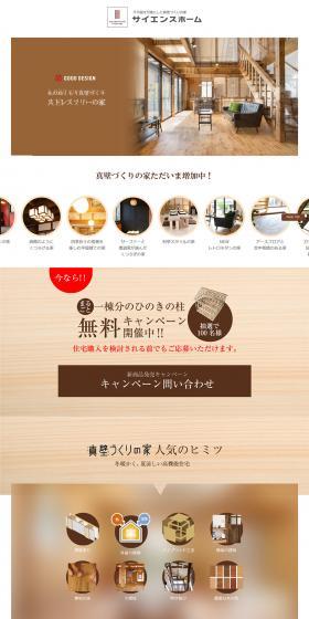 Science Home LP design (Housing and Real Estate / White-based / Natural style) PC version