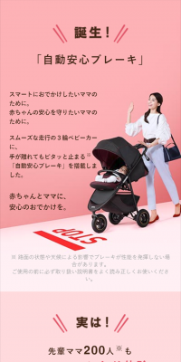 スムーヴ　スマートブレーキのLPデザイン（キッズ・ベビー・玩具／ピンク系／キレイ系）スマホ版