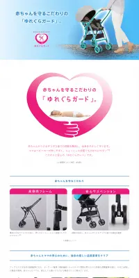 ゆれぐらガードのLPデザイン（キッズ・ベビー・玩具／ピンク系／キレイ系）PC版