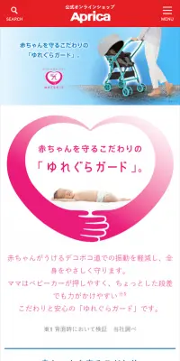ゆれぐらガードのLPデザイン（キッズ・ベビー・玩具／ピンク系／キレイ系）スマホ版