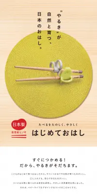 はじめておはしのLPデザイン（キッズ・ベビー・玩具／イエロー系／キレイ系）PC版