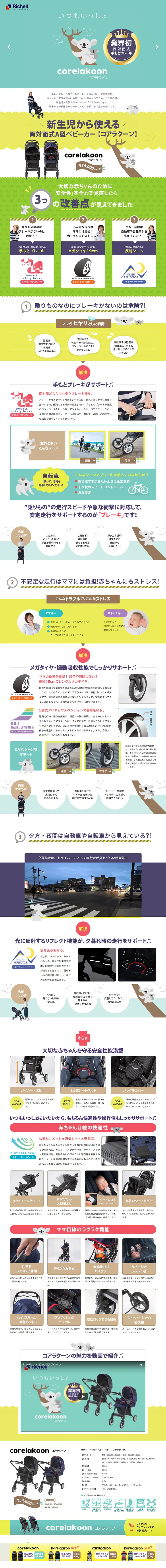 コアラクーンのLPデザイン（キッズ・ベビー・玩具／グリーン系／キレイ系）PC版