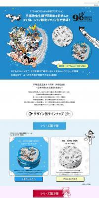 Steamcream x Tezuka Osamu LP design (Skincare, Bodycare, Haircare / Shades of blue / Simple) PC version