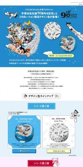 Steamcream x Tezuka Osamu LP design (Skincare, Bodycare, Haircare / Shades of blue / Simple) PC version