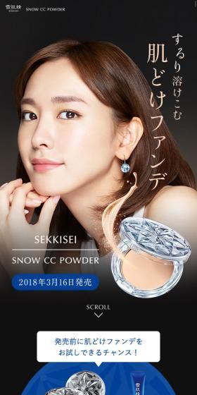 するりと溶けこむ肌どけファンデのLPデザイン（コスメ・化粧品・コンタクトレンズ／ブルー系／キレイ系）スマホ版