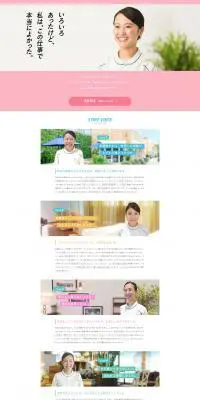 ラフィネ採用のLPデザイン（求人・採用関連／ピンク系／シンプル系）PC版
