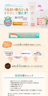 敏感肌クレンジングアトレージュのLPデザイン（スキンケア・ボディケア・ヘアケア／オレンジ系／シンプル系）PC版