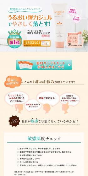敏感肌クレンジングアトレージュのLPデザイン（スキンケア・ボディケア・ヘアケア／オレンジ系／シンプル系）PC版