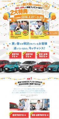 Two Great Benefits Campaign! LP design (Cars, Motorcycles, Bicycles / Orange tones / Simple) PC version