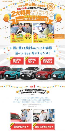 Two Great Benefits Campaign! LP design (Cars, Motorcycles, Bicycles / Orange tones / Simple) PC version