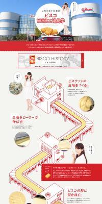 Bisco WEB Factory Tour LP design (Snack foods, gum, and candy / Red tones / Cute style) PC version