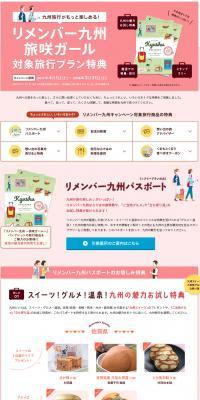Remember Kyushu Campaign Benefits LP design (Travel & Outdoor / Pink shades / Cute style) PC version