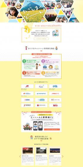Kagoshima: The "DON!" Campaign LP design (Travel & Outdoor / yellow / Simple) PC version