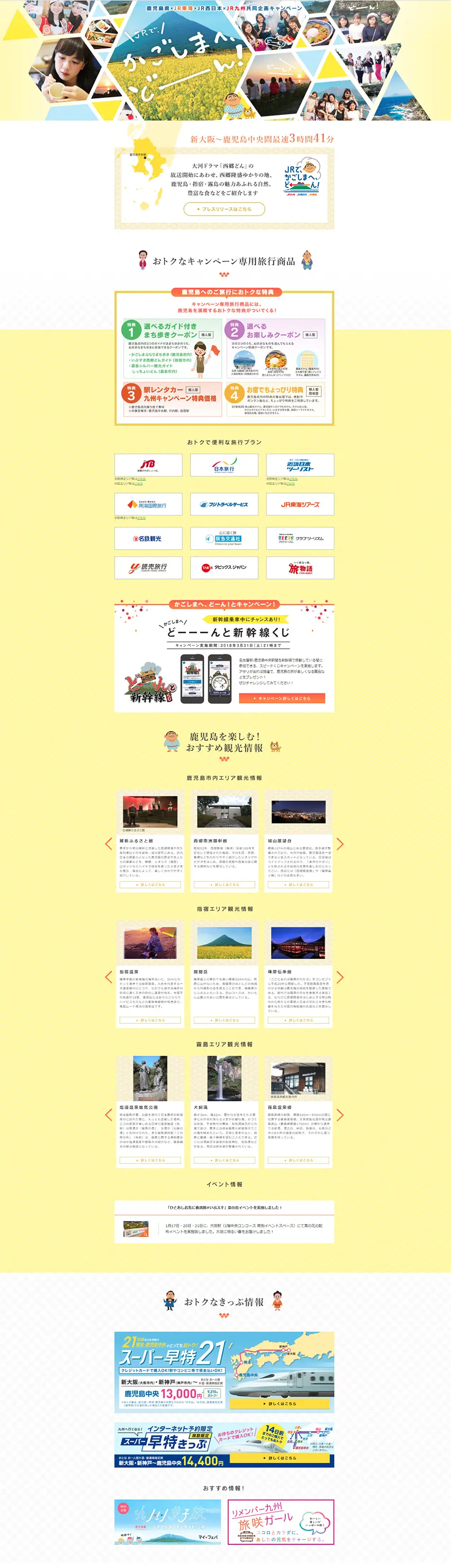 かごしまへ、どーん！とキャンペーンのLPデザイン（旅行・アウトドア／イエロー系／かわいい系）PC版