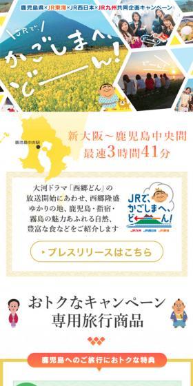 かごしまへ、どーん！とキャンペーンのLPデザイン（旅行・アウトドア／イエロー系／かわいい系）スマホ版