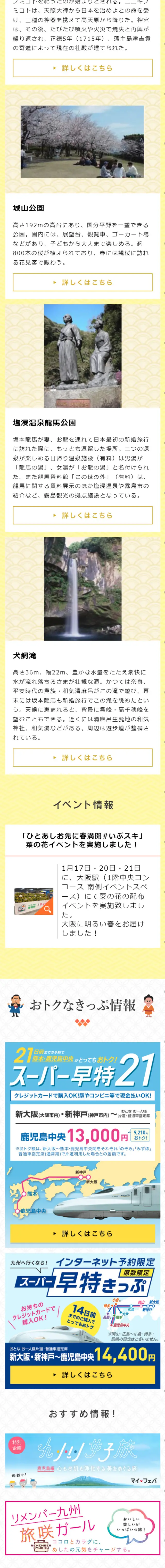 かごしまへ、どーん！とキャンペーンのLPデザイン（旅行・アウトドア／イエロー系／かわいい系）スマホ版