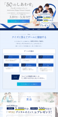 50 Happy Presents Campaign LP design (Services, Insurance, and Finance / Shades of blue / Refined style) PC version
