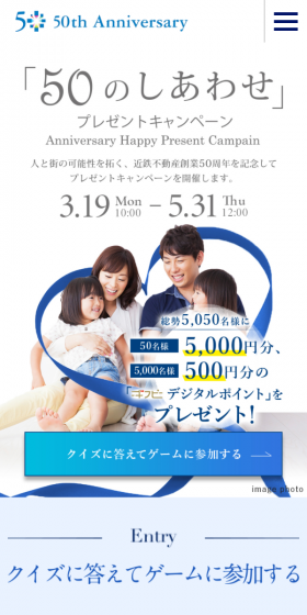 50のしあわせプレゼントキャンペーンのLPデザイン（サービス・保険・金融／ブルー系／キレイ系）スマホ版