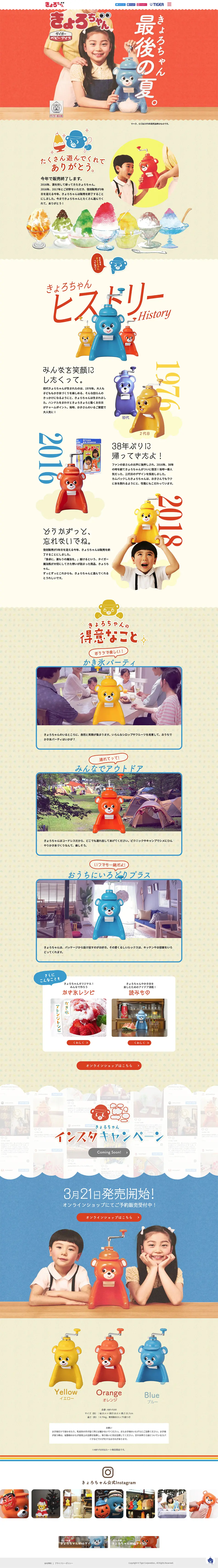 おかえり、きょろちゃんのLPデザイン（キッチン・バス用品／ベージュ系／かわいい系）PC版