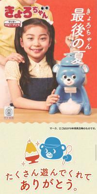 おかえり、きょろちゃんのLPデザイン（キッチン・バス用品／ベージュ系／かわいい系）スマホ版