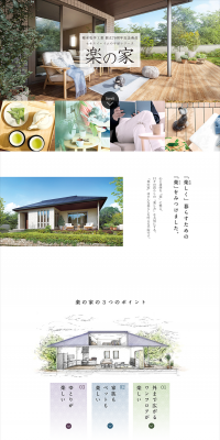 Raku no Ie LP design (Businesses, companies, stores / White-based / Simple) PC version