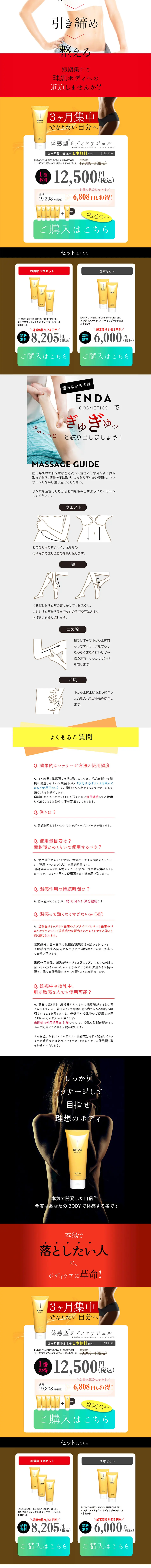 ENDACOSMETICS BODY SUPPORT GELのLPデザイン（美容・スキンケア・香水／ゴールド系／キレイ系）PC版