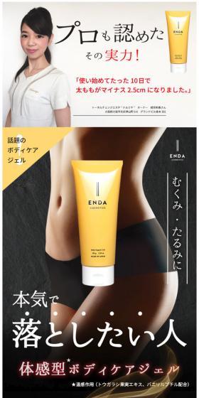 ENDACOSMETICS BODY SUPPORT GELのLPデザイン（美容・スキンケア・香水／ゴールド系／キレイ系）スマホ版