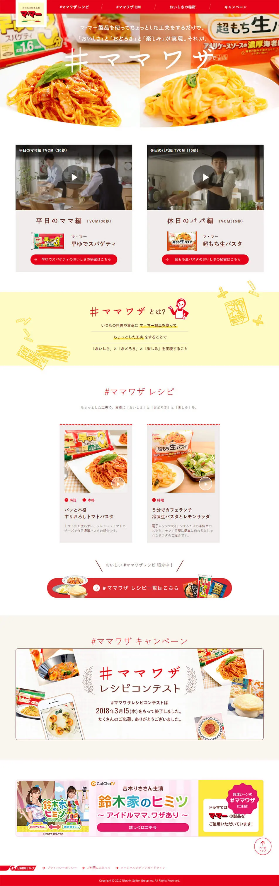 ＃ママワザのLPデザイン（食品／レッド系／シンプル系）PC版