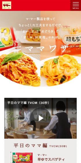 ＃ママワザのLPデザイン（食品／レッド系／シンプル系）スマホ版