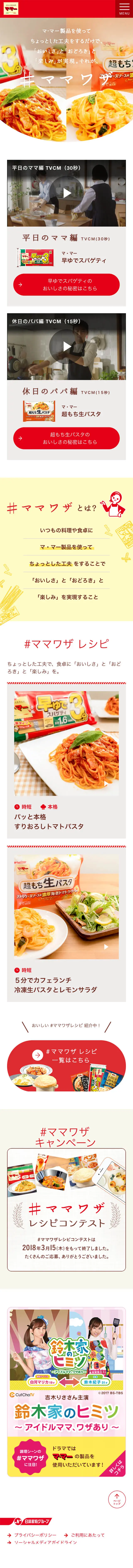 ＃ママワザのLPデザイン（食品／レッド系／シンプル系）スマホ版