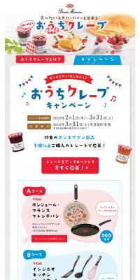 Quick and easy whenever you crave it! Let's start making crepes at home. LP design (Internet service / Multi-color type / Cute style) PC version