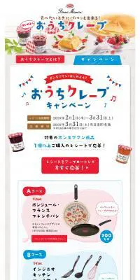 食べたいときにパパッと出来る！はじめよう おうちクレープのLPデザイン（インターネットサービス／カラフル系／かわいい系）PC版